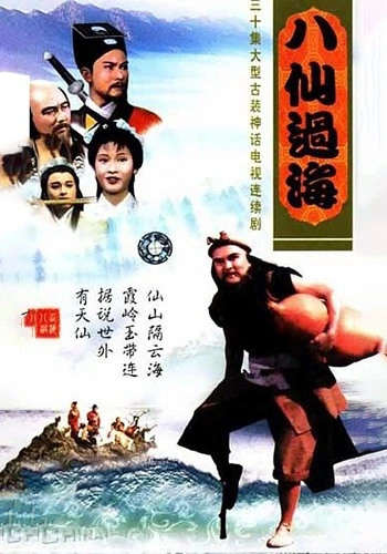 Bát Tiên Quá Hải