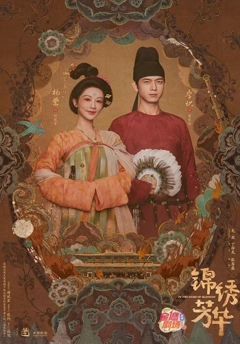 Cẩm Tú Phương Hoa