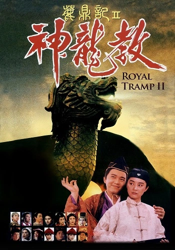 Lộc Đỉnh Ký 2: Thần Long Giáo