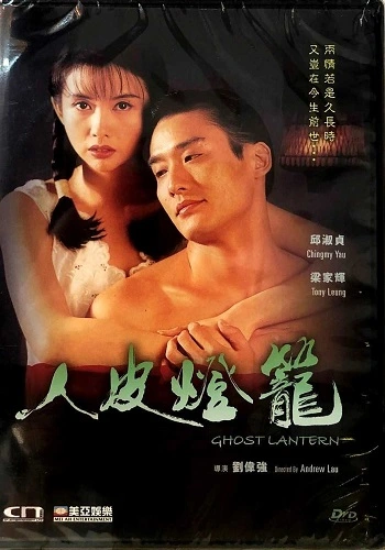 Lồng Đèn Da Người