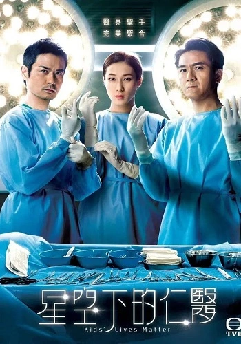 Lương Y Giữa Bầu Trời Sao - Kids' Lives Matter