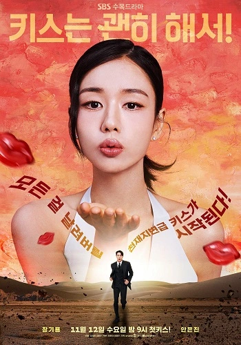 Nụ Hôn Bùng Nổ