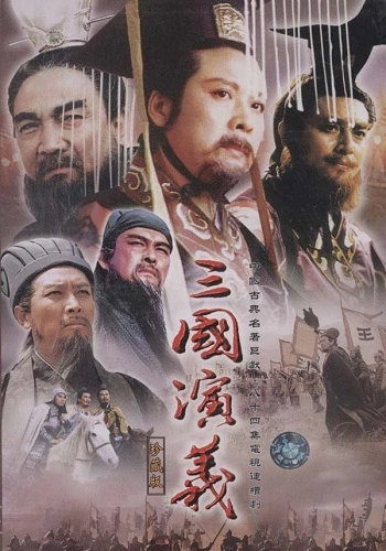 Tam Quốc Diễn Nghĩa