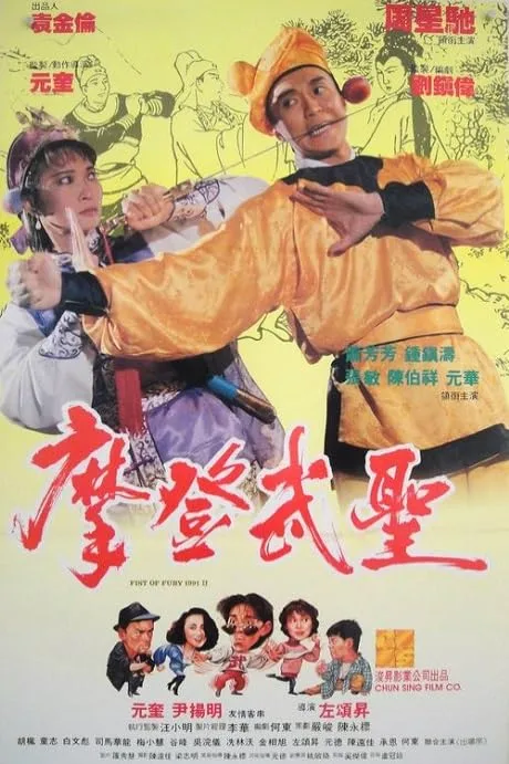 Tân Tinh Võ Môn 2