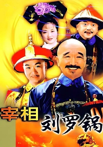 Tể tướng Lưu Gù
